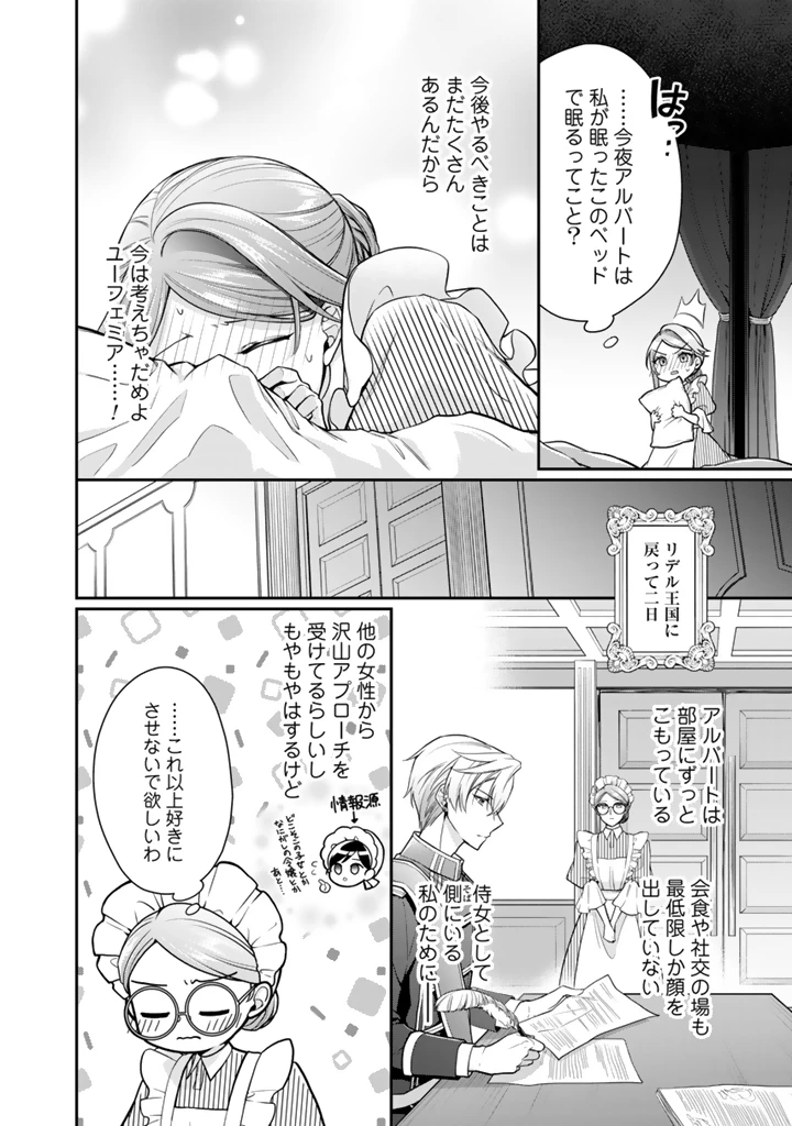 裏切られた悪徳王女、幼女になって冷血皇帝に拾われる 第12.1話 - 11