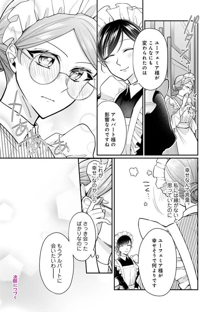 裏切られた悪徳王女、幼女になって冷血皇帝に拾われる 第12.1話 - 12