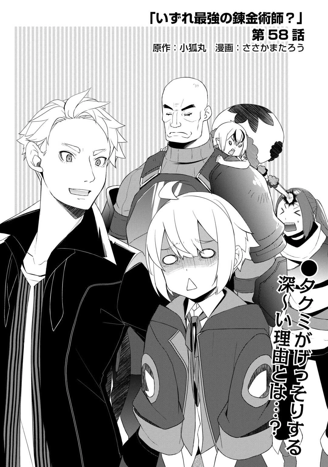 いずれ最強の錬金術師? 第58話 - 1