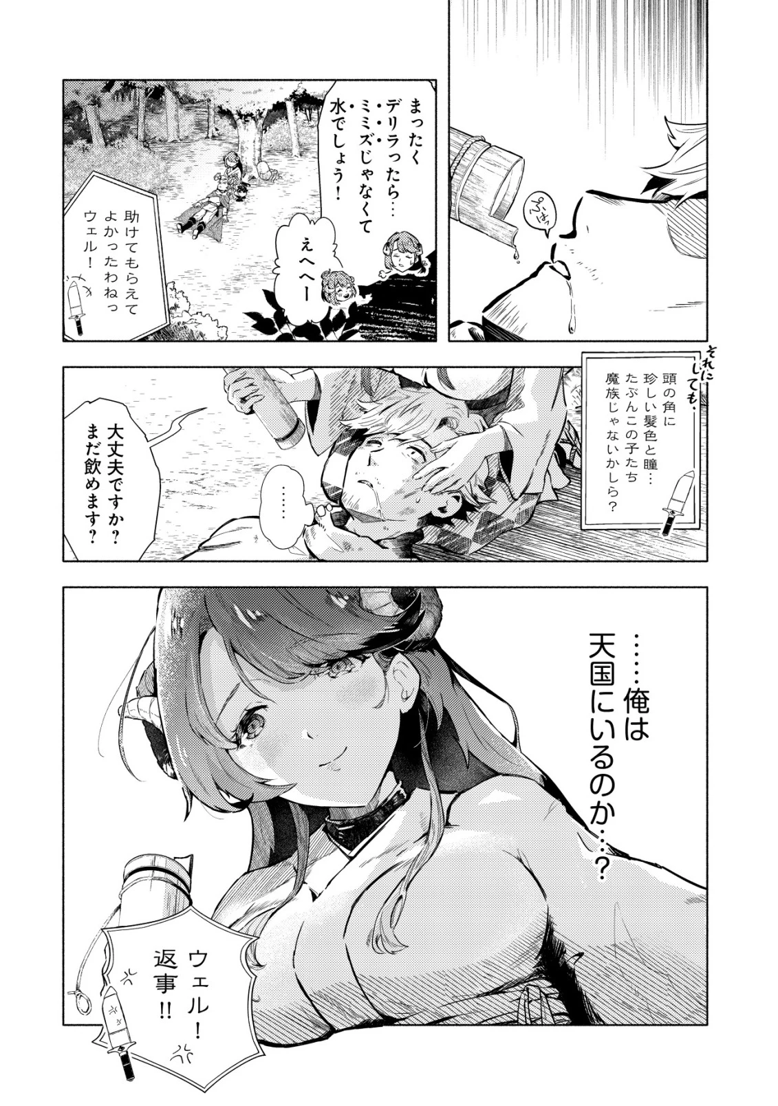 国に捨てられた烙印勇者、幼女に拾われて幸せなスローライフを始める 第2話 - 3