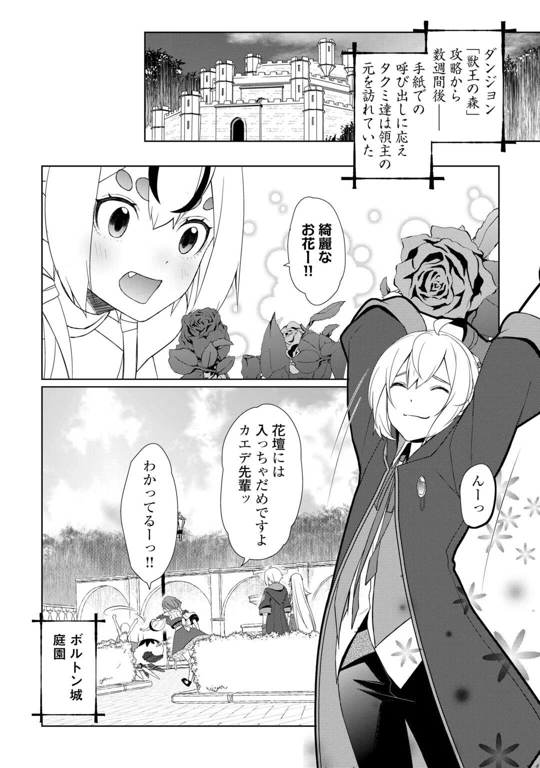 いずれ最強の錬金術師? 第58話 - 2