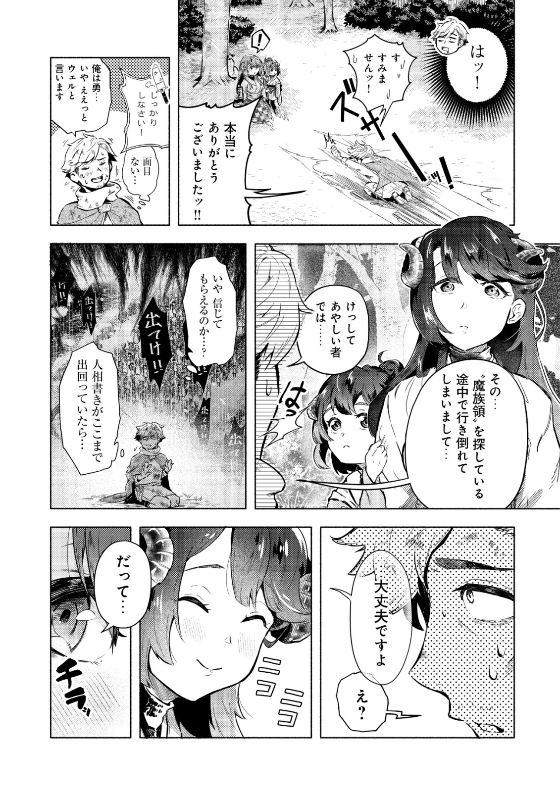 国に捨てられた烙印勇者、幼女に拾われて幸せなスローライフを始める 第2話 - 4