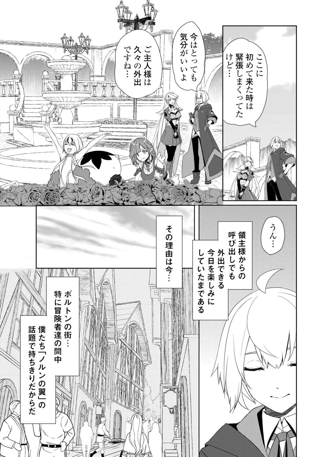 いずれ最強の錬金術師? 第58話 - 3