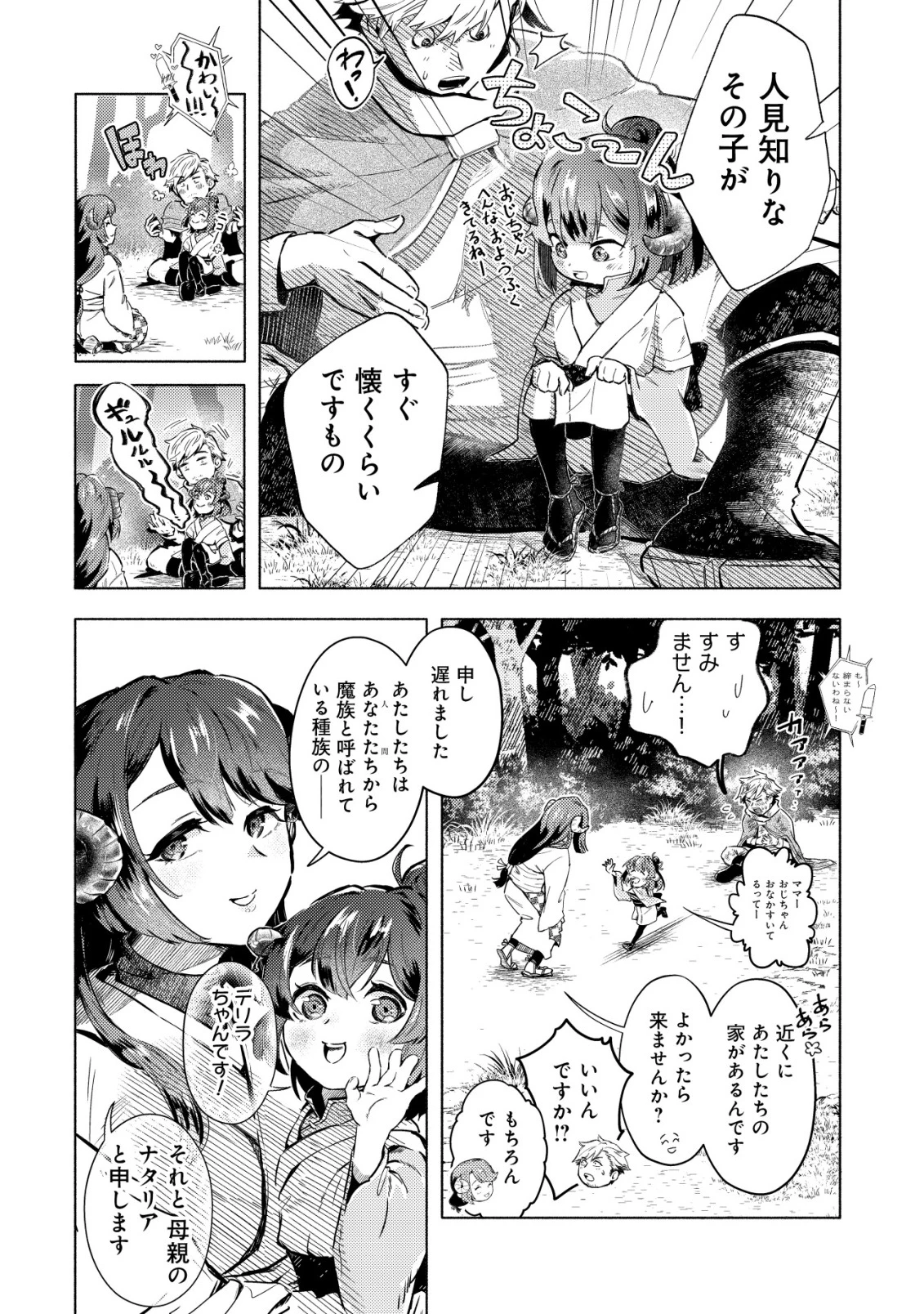 国に捨てられた烙印勇者、幼女に拾われて幸せなスローライフを始める 第2話 - 5