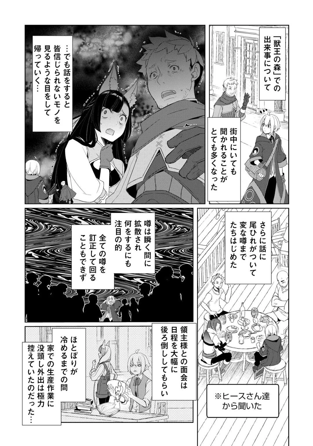 いずれ最強の錬金術師? 第58話 - 4