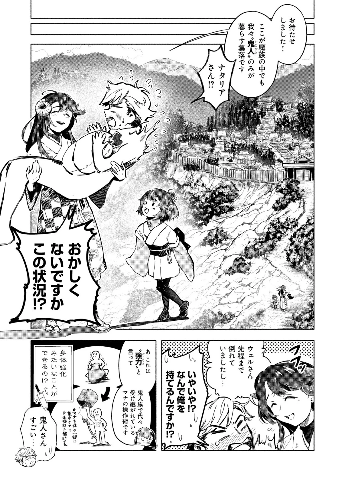 国に捨てられた烙印勇者、幼女に拾われて幸せなスローライフを始める 第2話 - 6