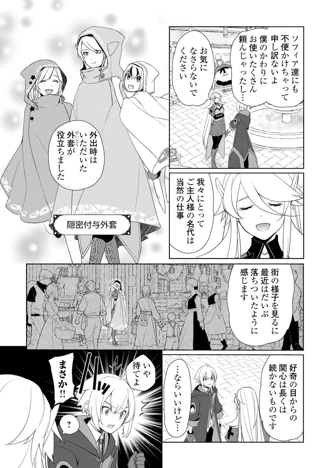 いずれ最強の錬金術師? 第58話 - 5