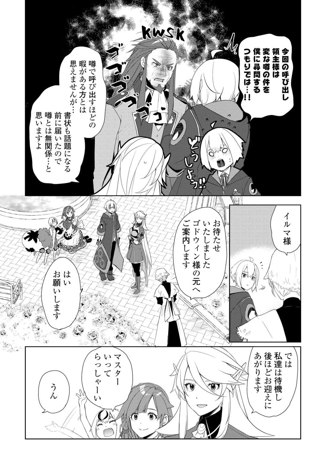 いずれ最強の錬金術師? 第58話 - 6