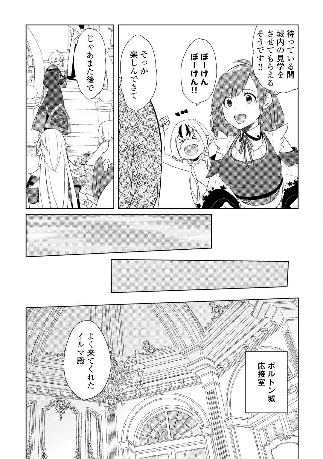 いずれ最強の錬金術師? 第58話 - 7