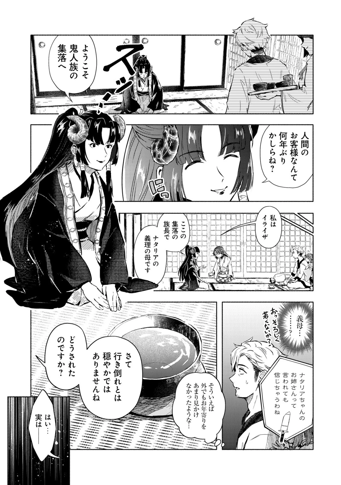 国に捨てられた烙印勇者、幼女に拾われて幸せなスローライフを始める 第2話 - 8