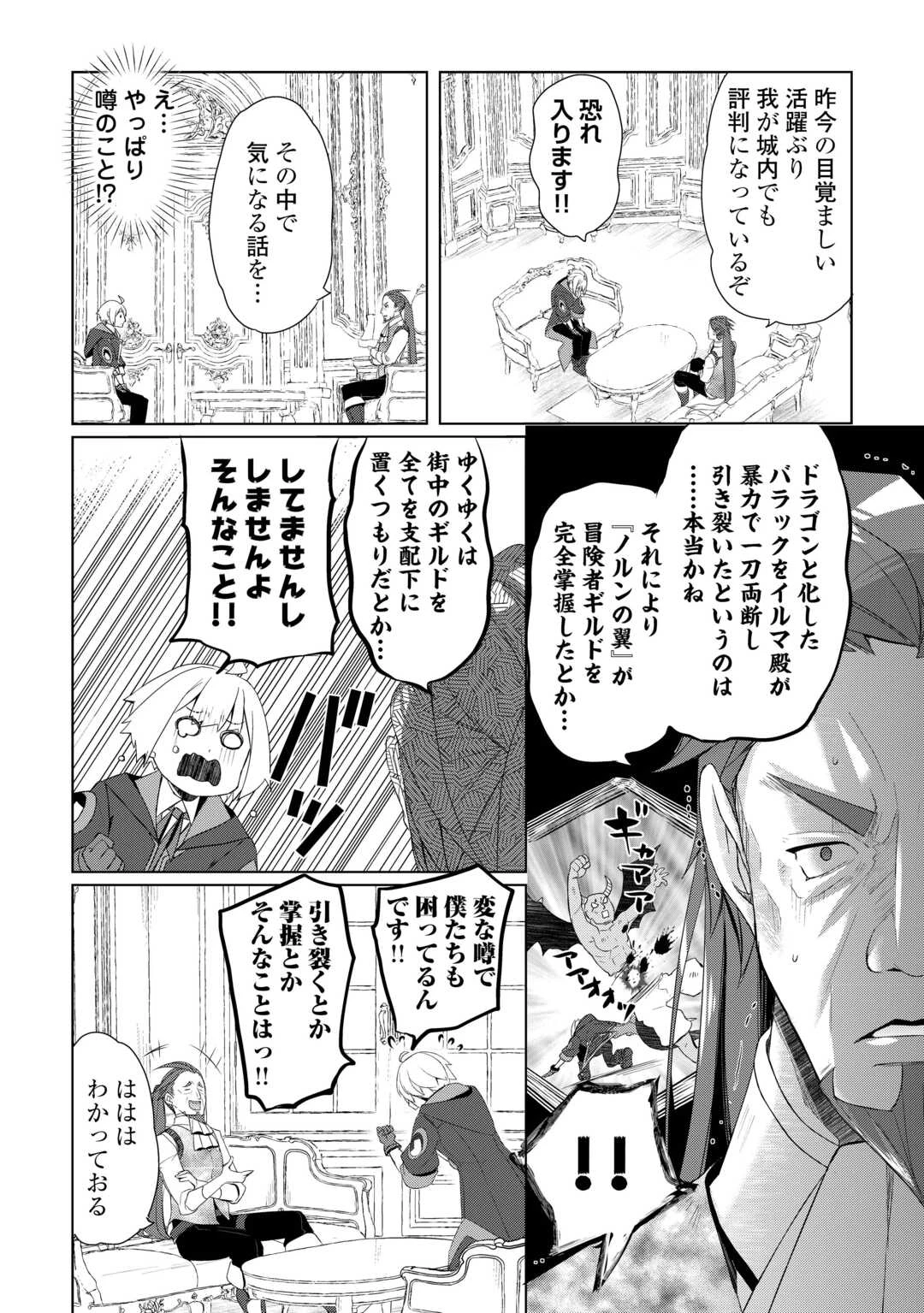 いずれ最強の錬金術師? 第58話 - 8