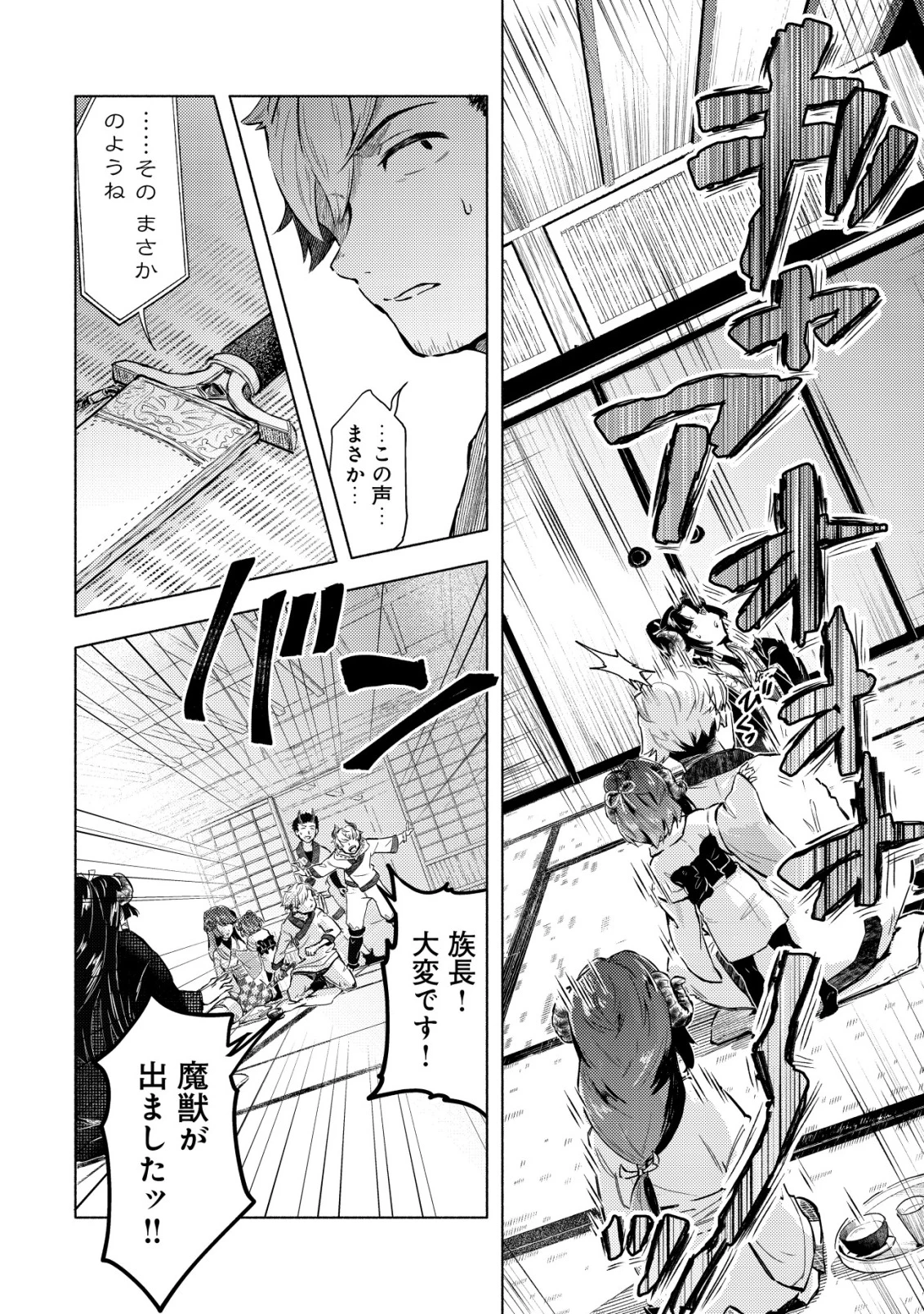 国に捨てられた烙印勇者、幼女に拾われて幸せなスローライフを始める 第2話 - 9