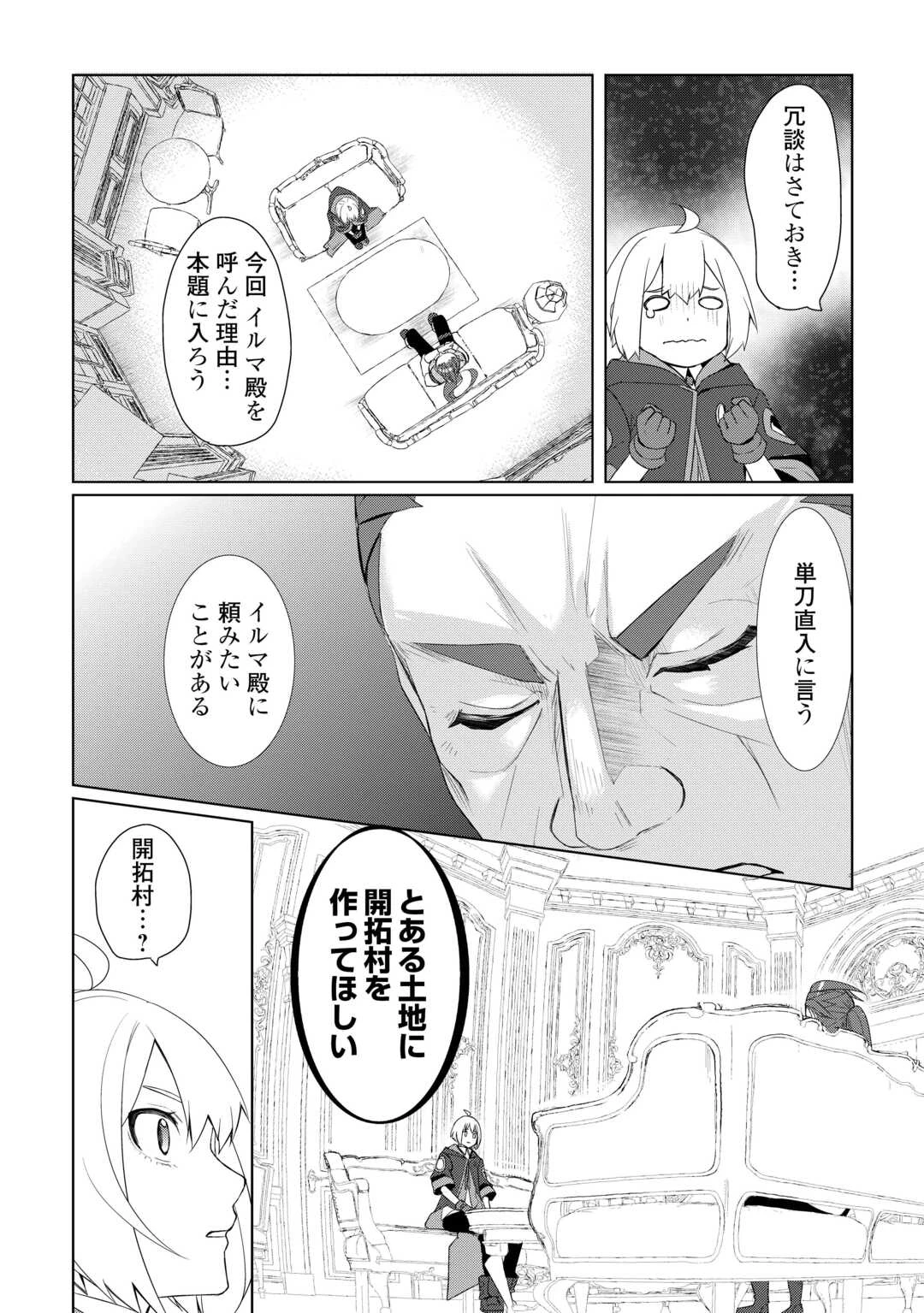 いずれ最強の錬金術師? 第58話 - 9