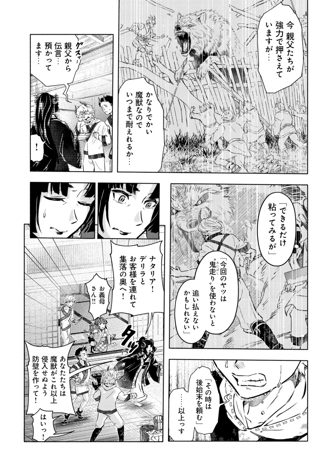 国に捨てられた烙印勇者、幼女に拾われて幸せなスローライフを始める 第2話 - 10