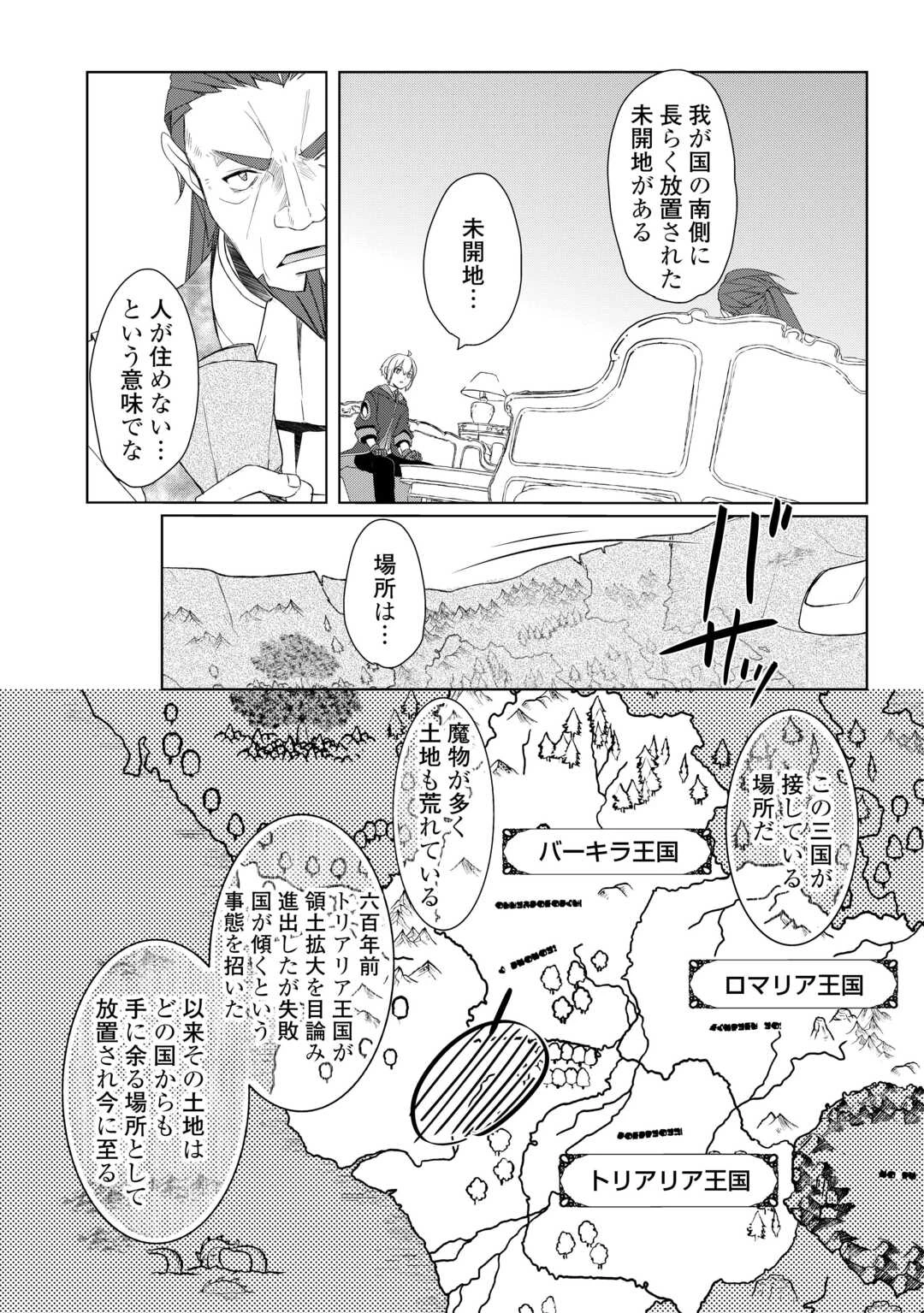 いずれ最強の錬金術師? 第58話 - 10