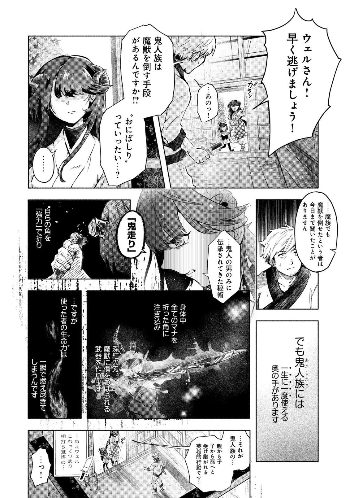 国に捨てられた烙印勇者、幼女に拾われて幸せなスローライフを始める 第2話 - 11