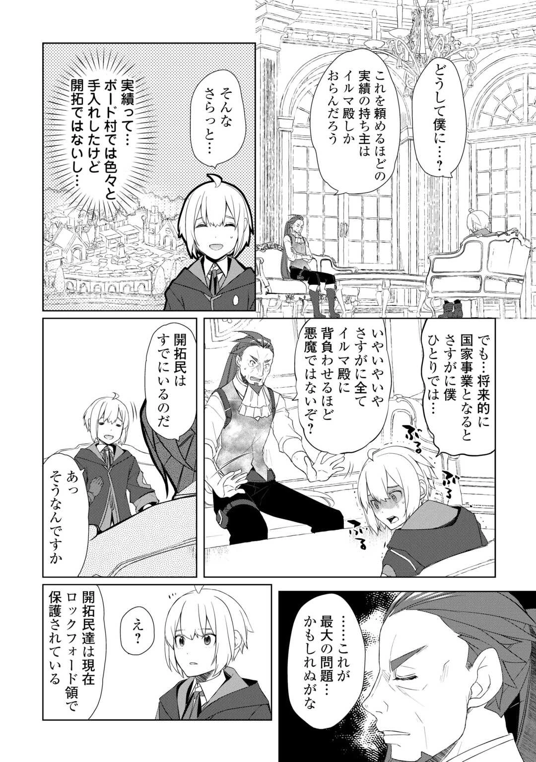 いずれ最強の錬金術師? 第58話 - 12