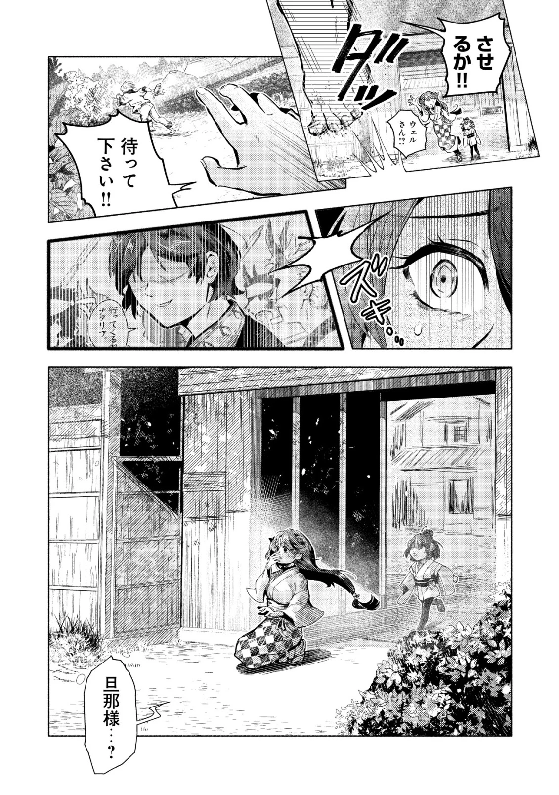 国に捨てられた烙印勇者、幼女に拾われて幸せなスローライフを始める 第2話 - 12