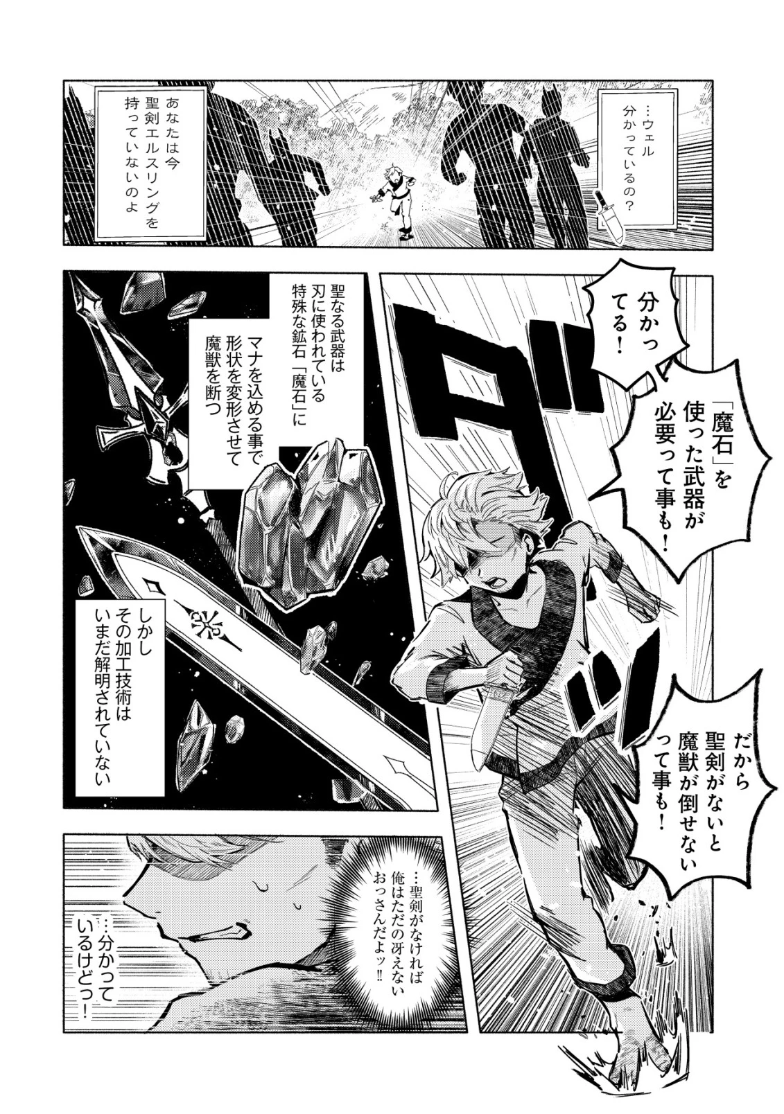 国に捨てられた烙印勇者、幼女に拾われて幸せなスローライフを始める 第2話 - 13