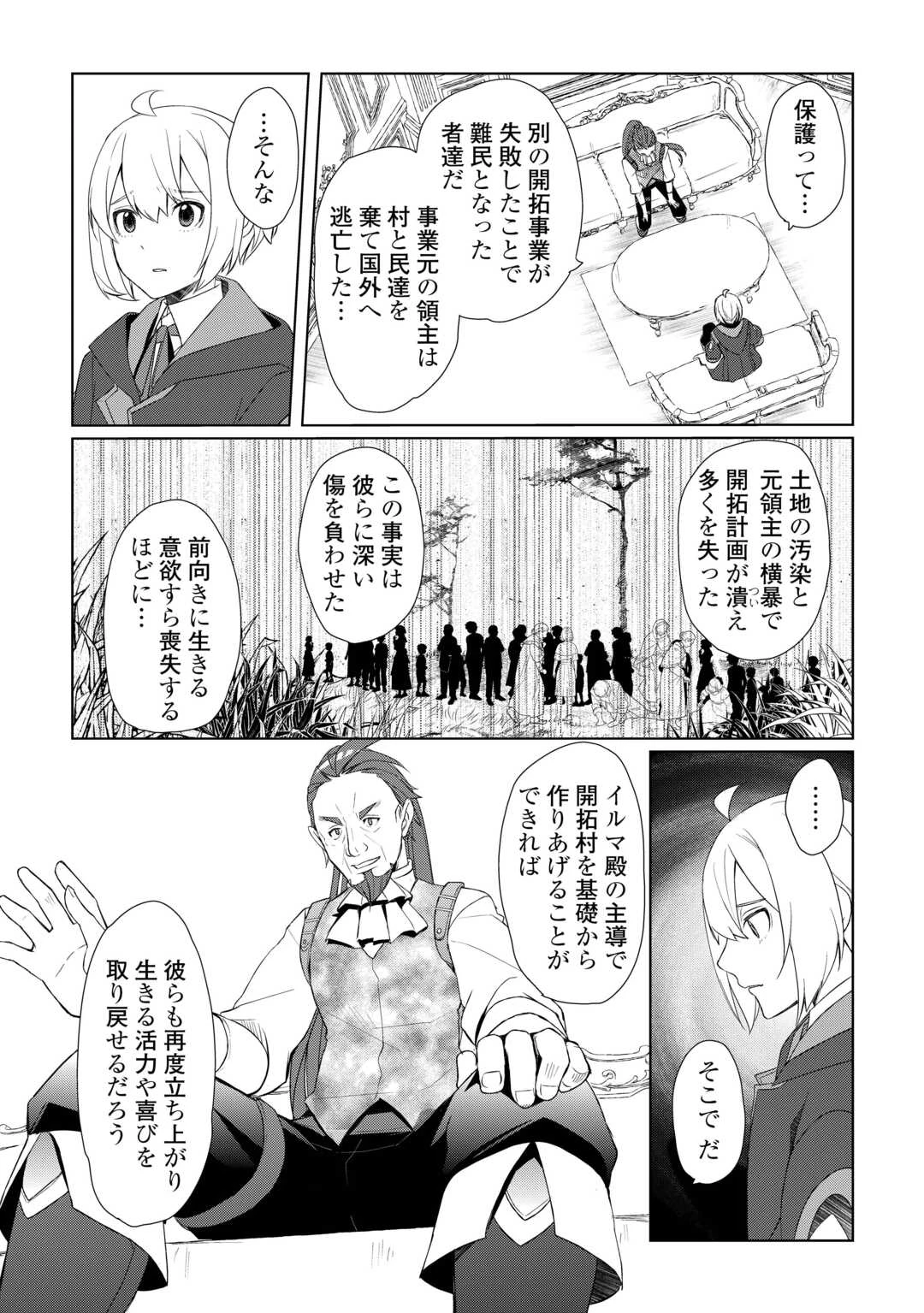 いずれ最強の錬金術師? 第58話 - 13