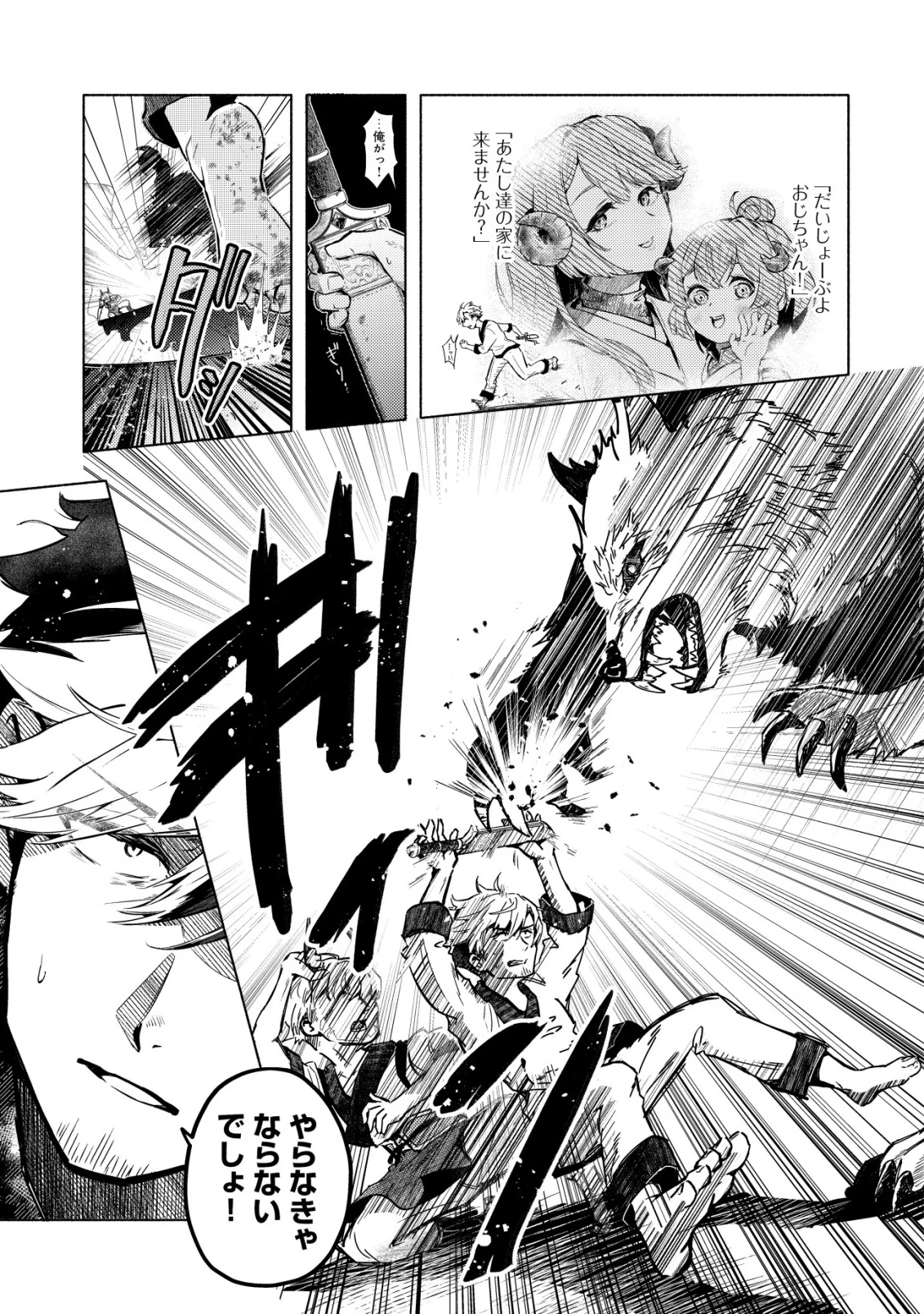 国に捨てられた烙印勇者、幼女に拾われて幸せなスローライフを始める 第2話 - 14