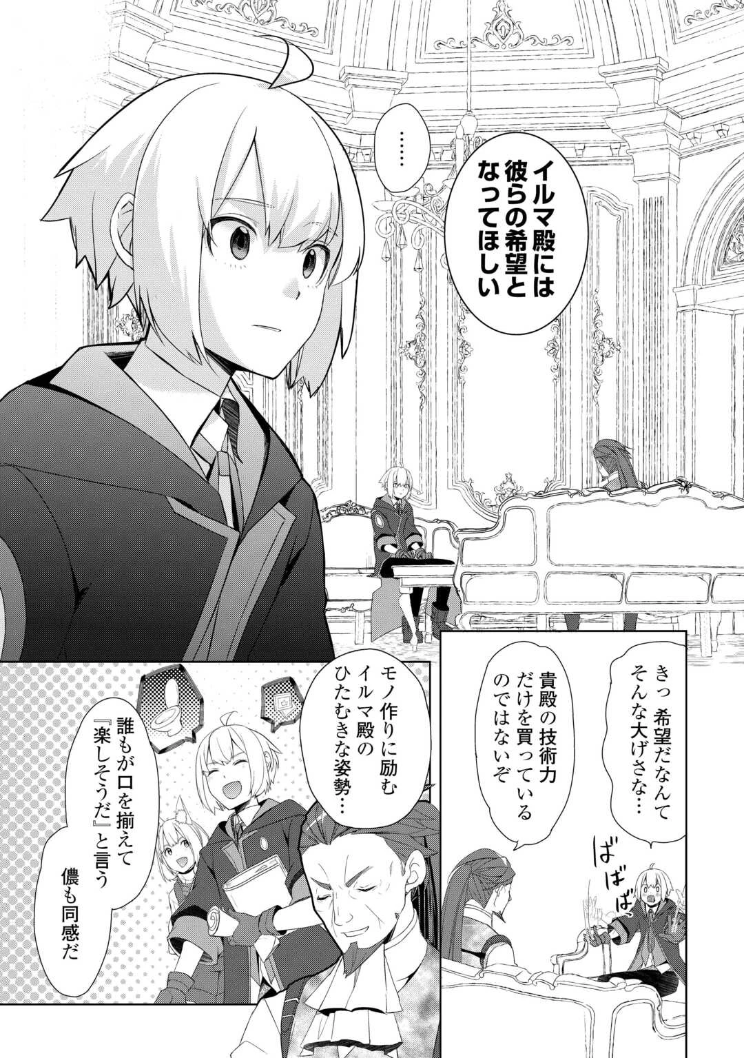 いずれ最強の錬金術師? 第58話 - 14