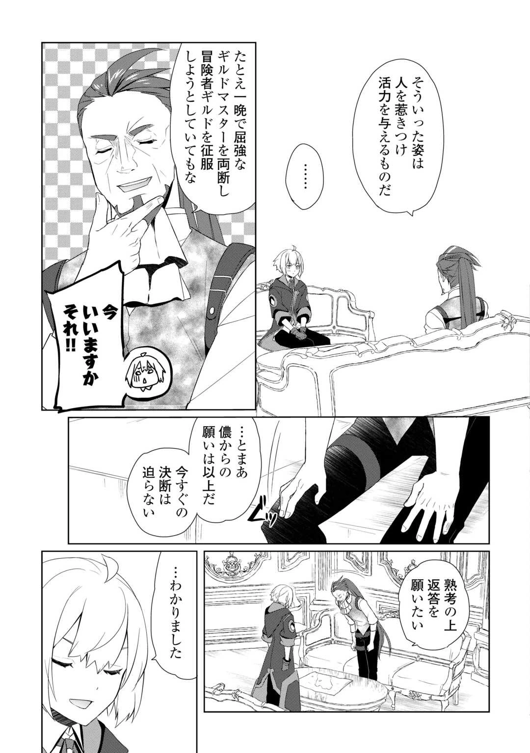 いずれ最強の錬金術師? 第58話 - 15