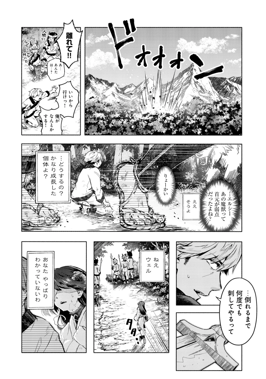 国に捨てられた烙印勇者、幼女に拾われて幸せなスローライフを始める 第2話 - 15