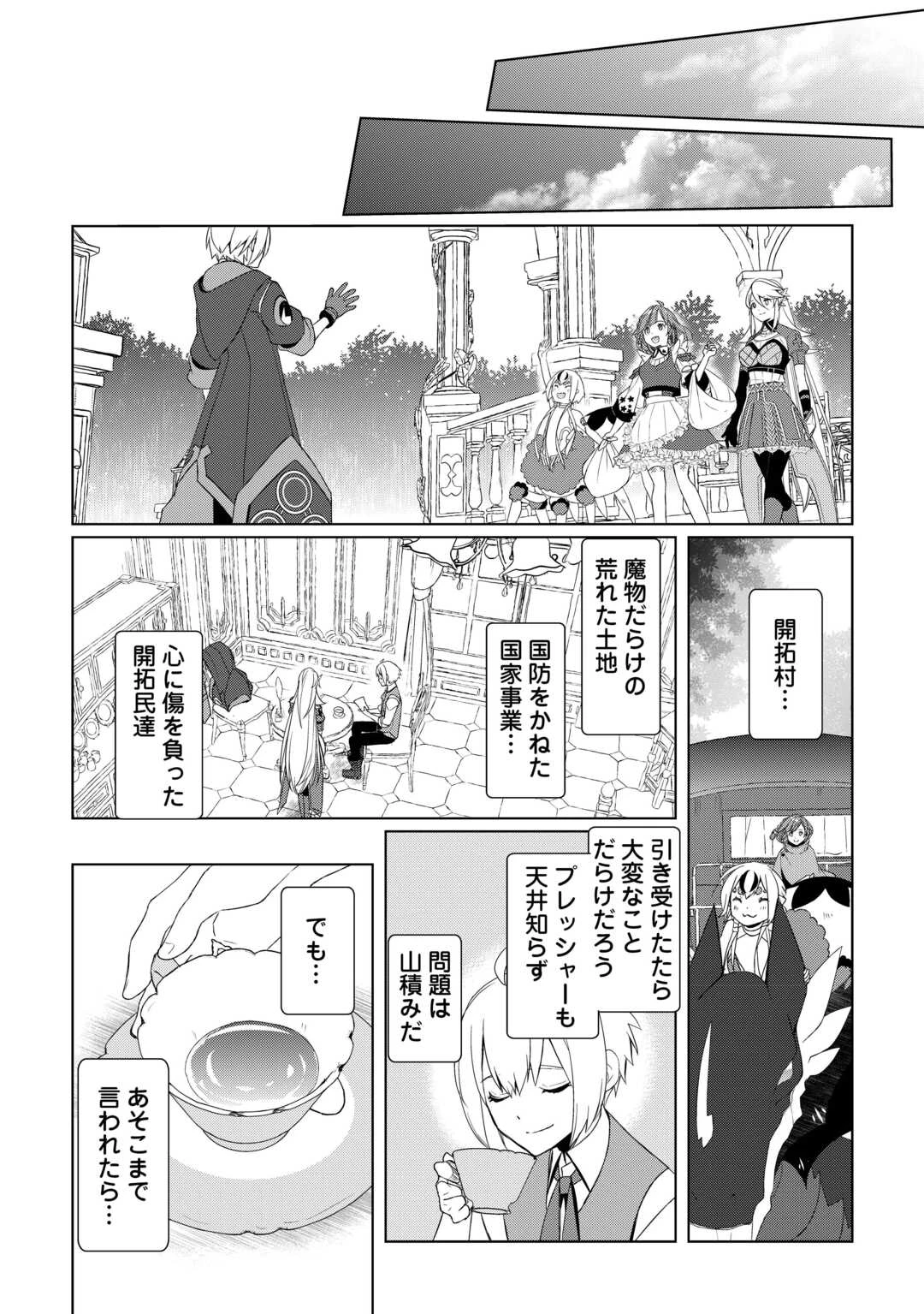 いずれ最強の錬金術師? 第58話 - 16