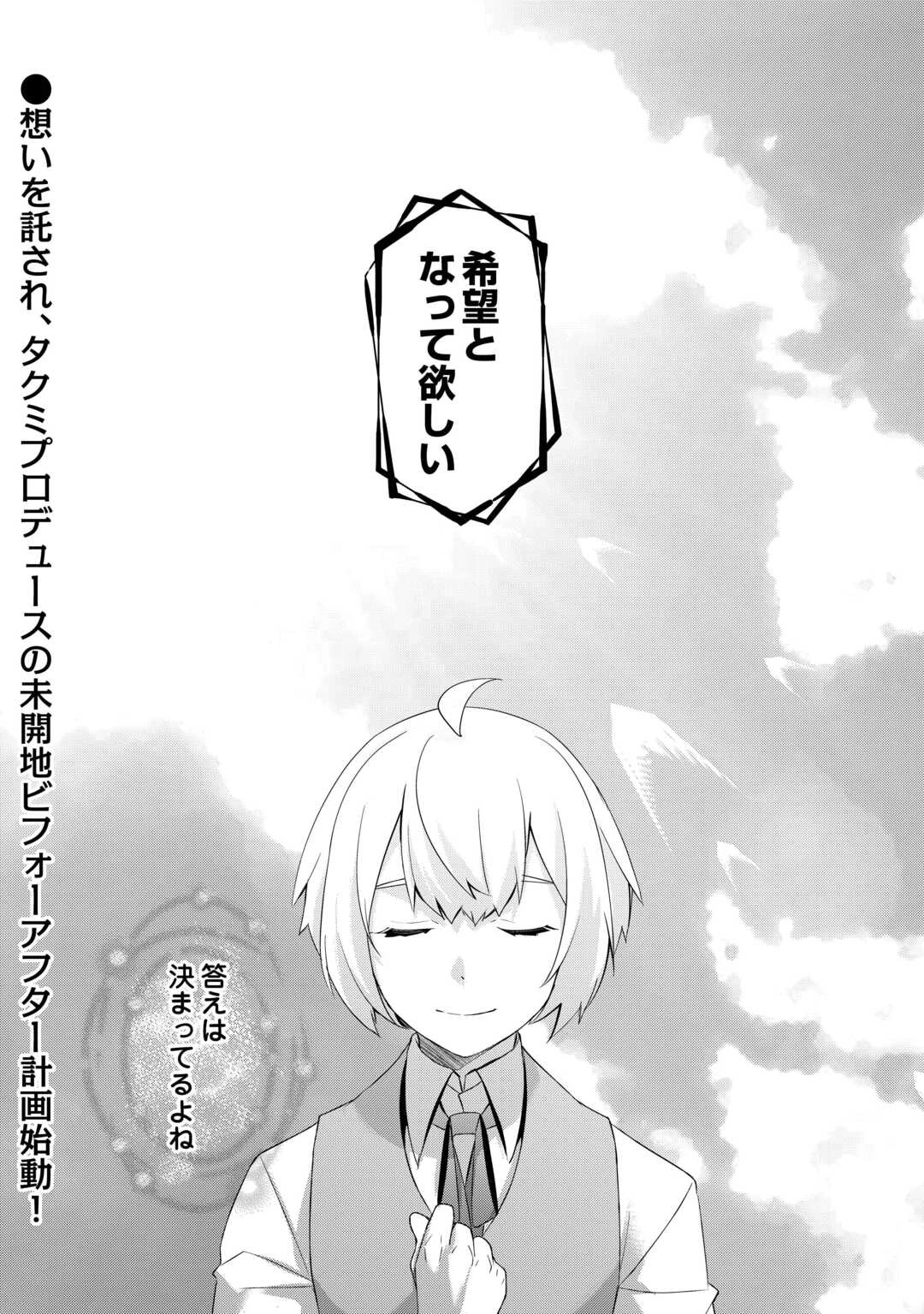 いずれ最強の錬金術師? 第58話 - 17