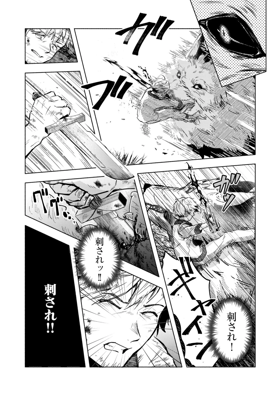 国に捨てられた烙印勇者、幼女に拾われて幸せなスローライフを始める 第2話 - 18