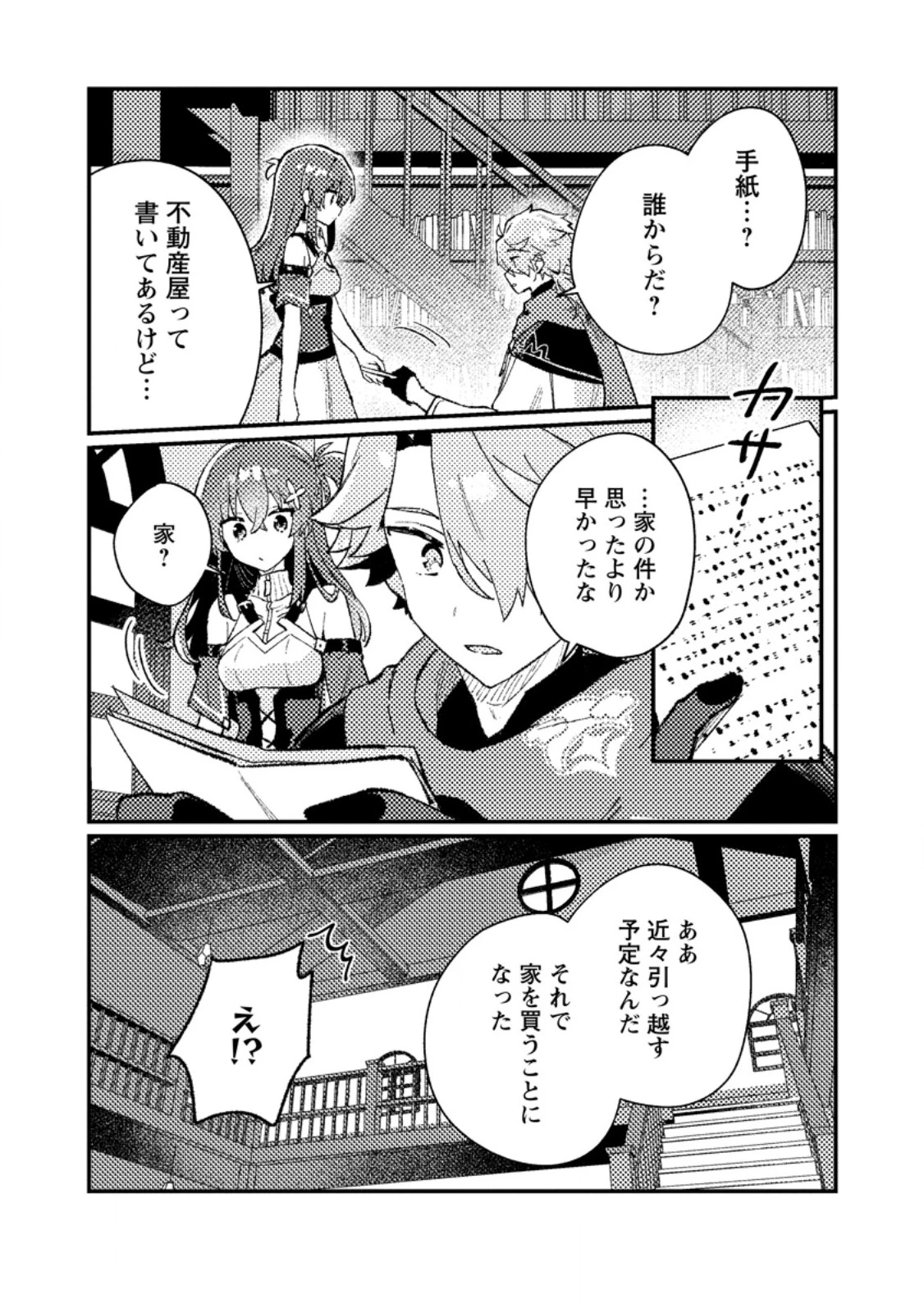 異世界商人 スキルを駆使して、悠々自適なお金持ちスローライフを送ります 第12.3話 - 1