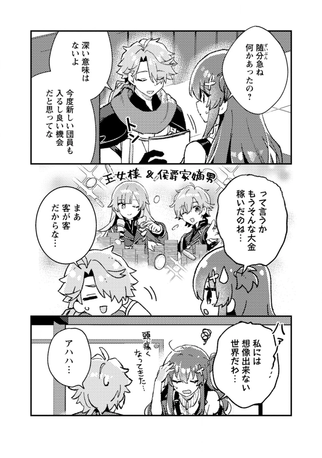 異世界商人 スキルを駆使して、悠々自適なお金持ちスローライフを送ります 第12.3話 - 2