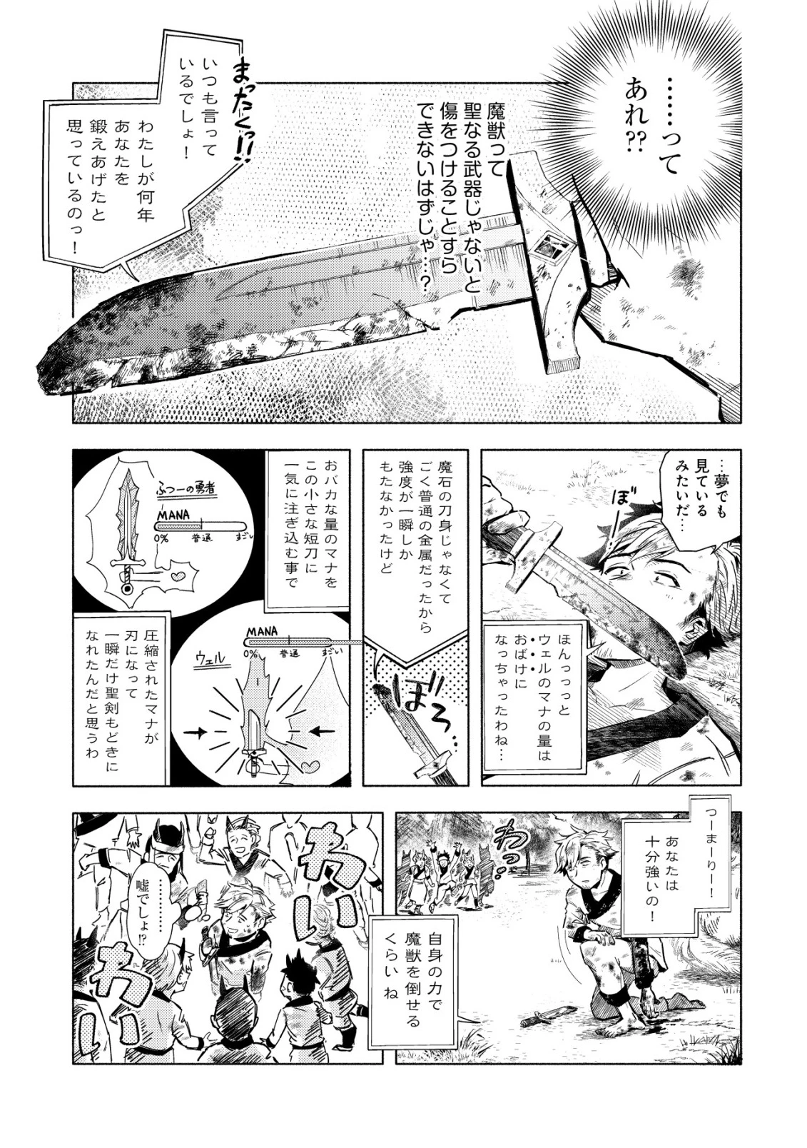 国に捨てられた烙印勇者、幼女に拾われて幸せなスローライフを始める 第2話 - 20