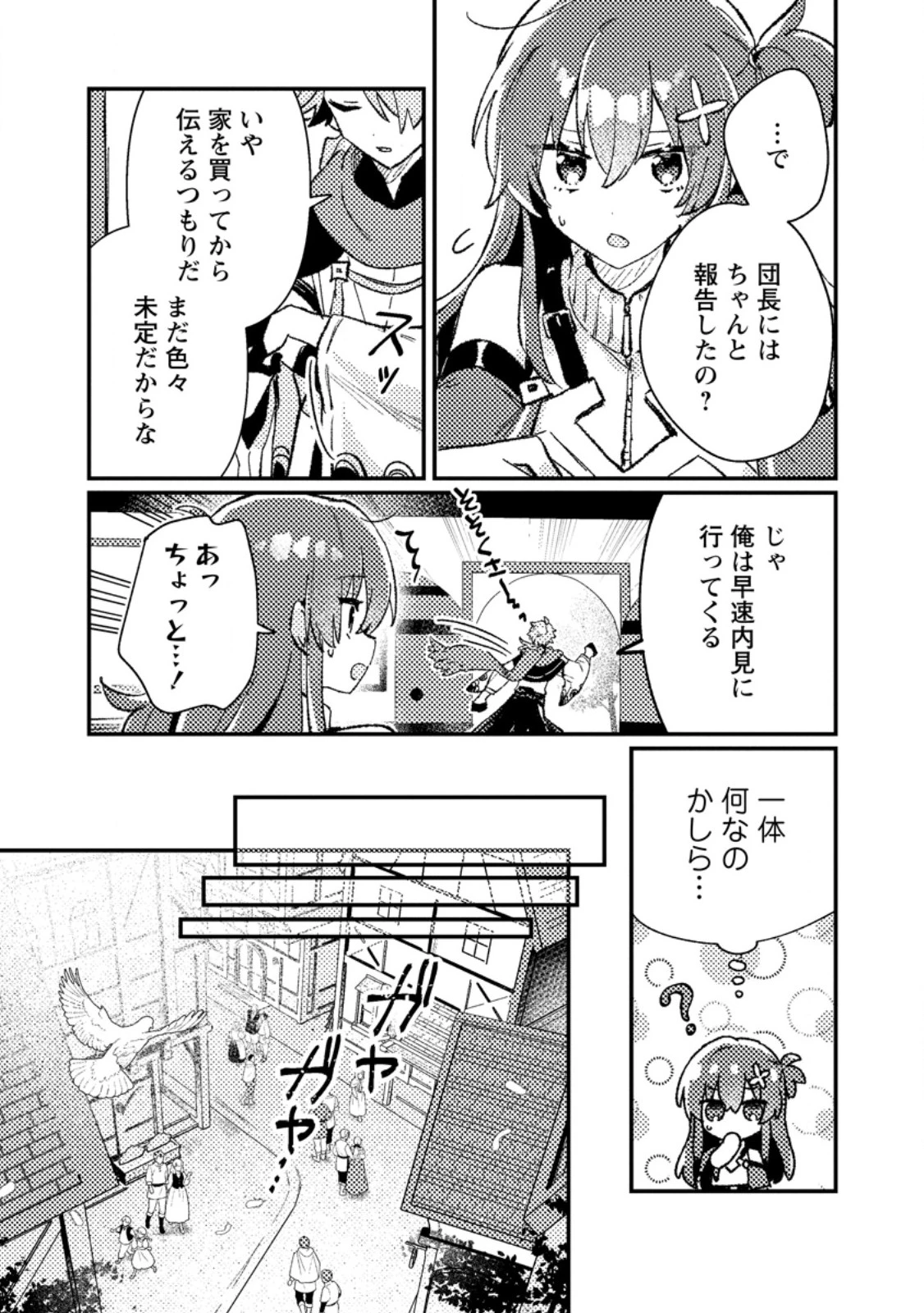 異世界商人 スキルを駆使して、悠々自適なお金持ちスローライフを送ります 第12.3話 - 3