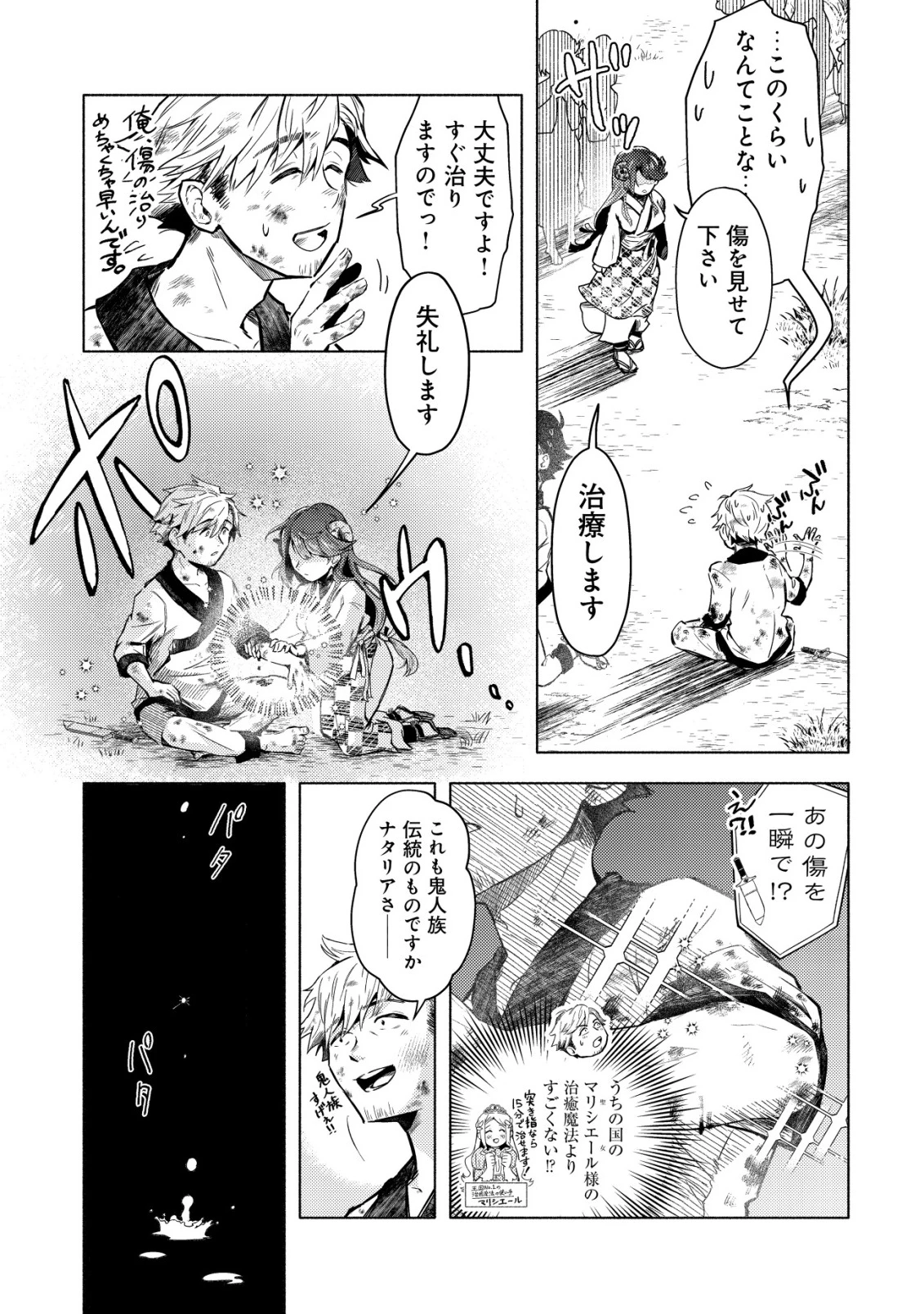 国に捨てられた烙印勇者、幼女に拾われて幸せなスローライフを始める 第2話 - 22