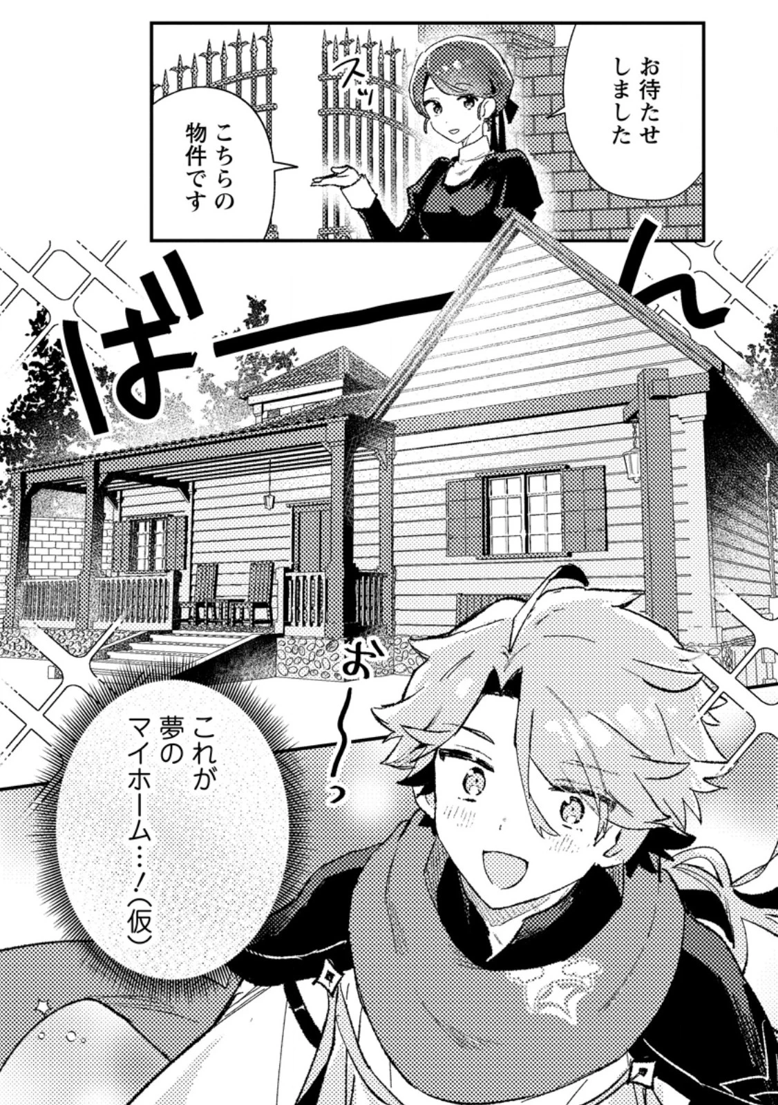 異世界商人 スキルを駆使して、悠々自適なお金持ちスローライフを送ります 第12.3話 - 4