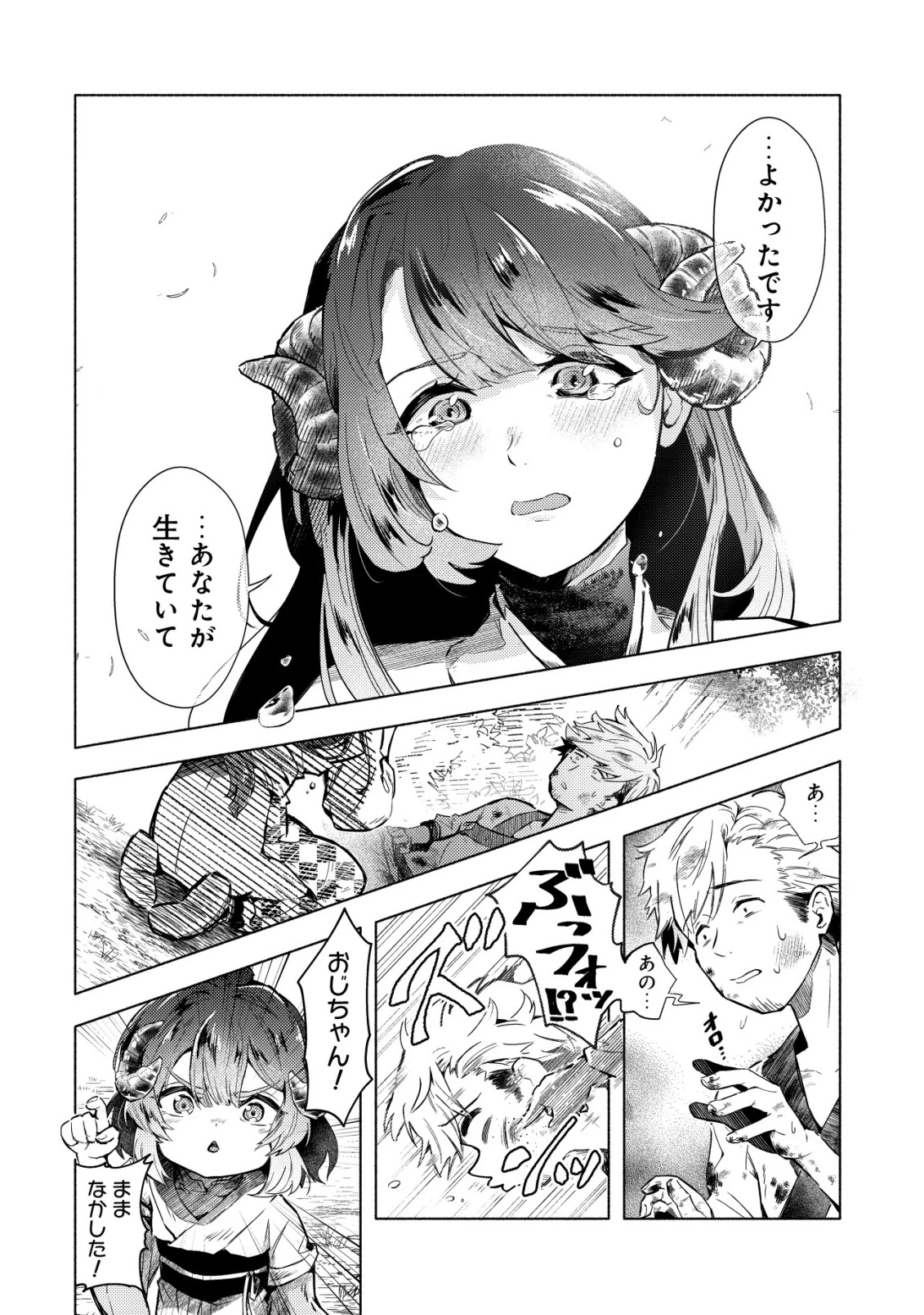 国に捨てられた烙印勇者、幼女に拾われて幸せなスローライフを始める 第2話 - 23