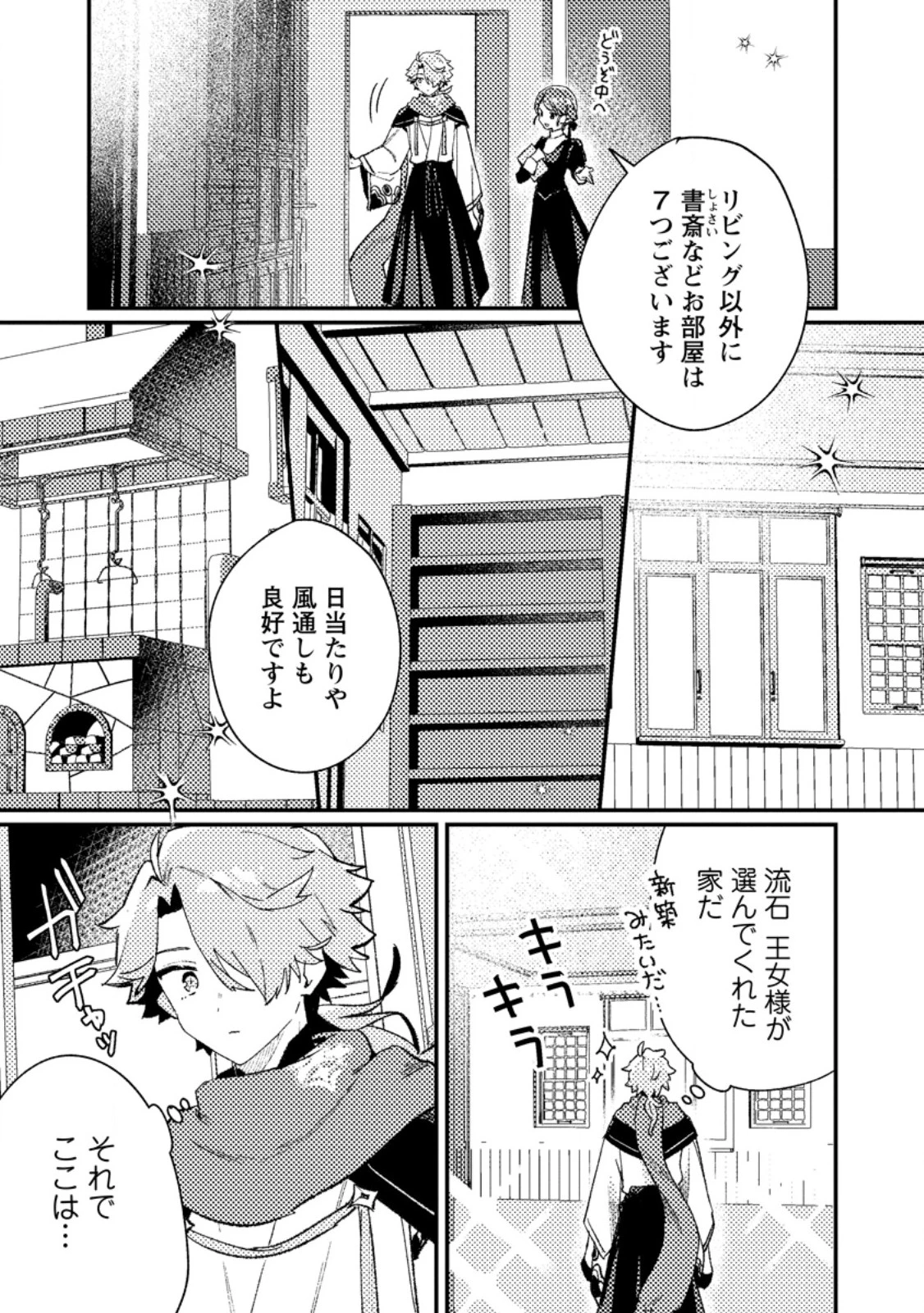 異世界商人 スキルを駆使して、悠々自適なお金持ちスローライフを送ります 第12.3話 - 5