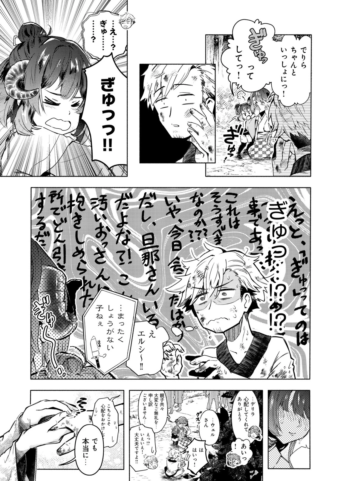 国に捨てられた烙印勇者、幼女に拾われて幸せなスローライフを始める 第2話 - 24