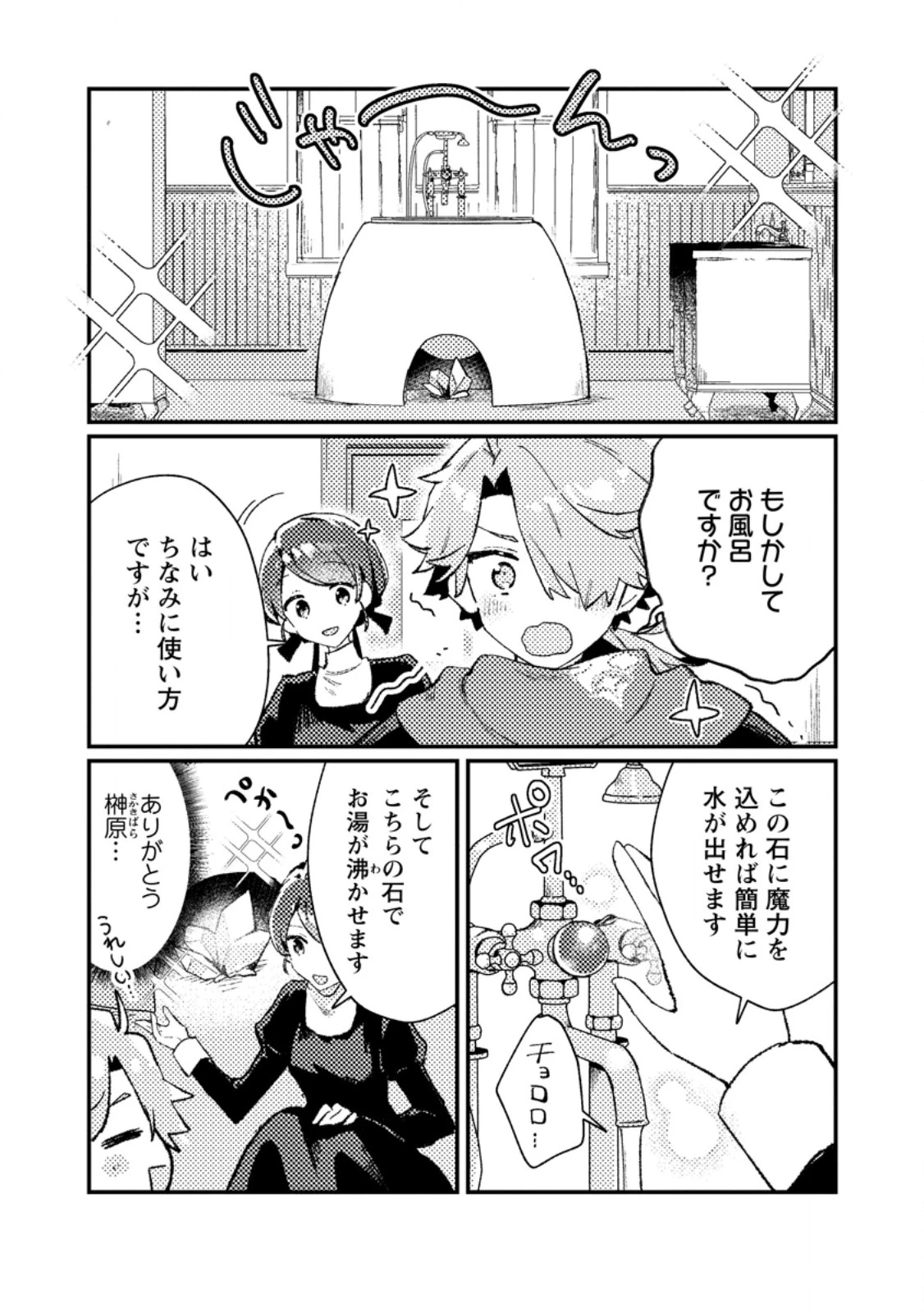 異世界商人 スキルを駆使して、悠々自適なお金持ちスローライフを送ります 第12.3話 - 6