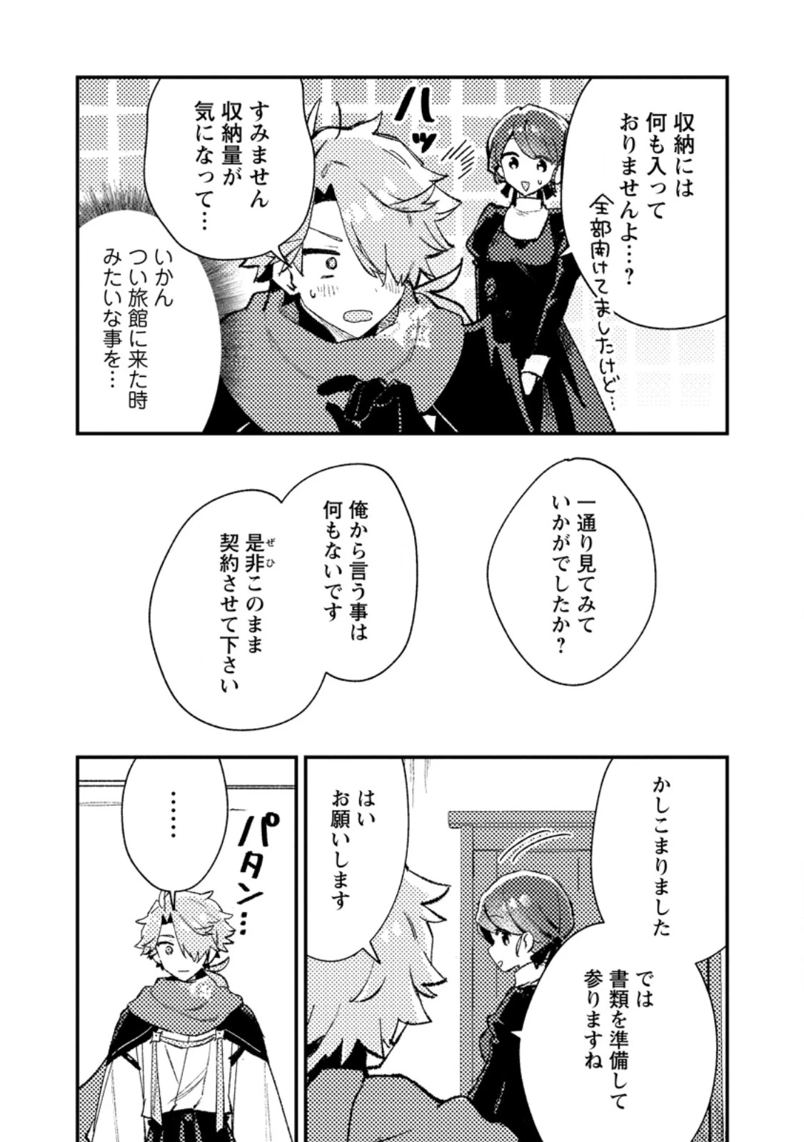 異世界商人 スキルを駆使して、悠々自適なお金持ちスローライフを送ります 第12.3話 - 8