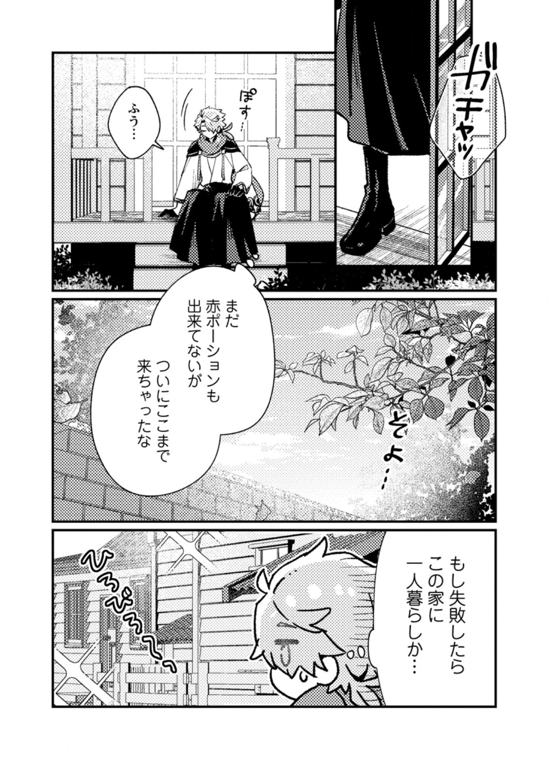 異世界商人 スキルを駆使して、悠々自適なお金持ちスローライフを送ります 第12.3話 - 9