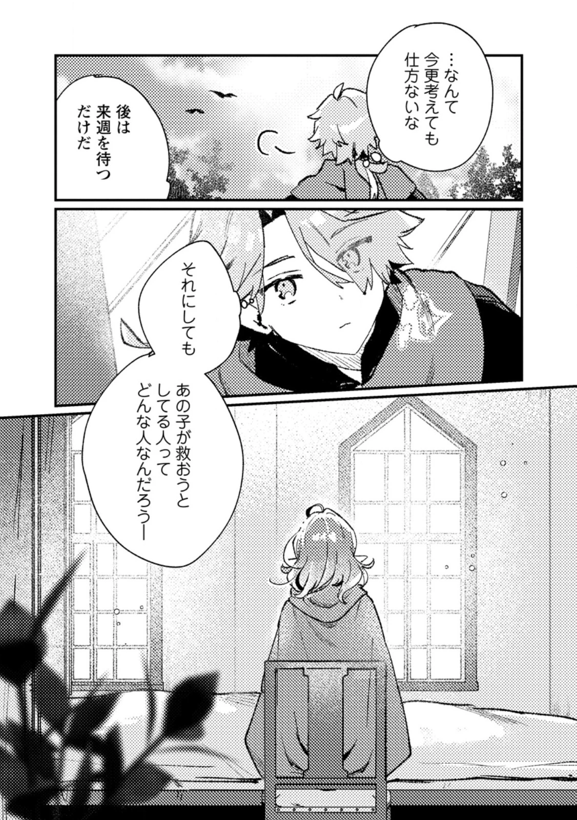 異世界商人 スキルを駆使して、悠々自適なお金持ちスローライフを送ります 第12.3話 - 10