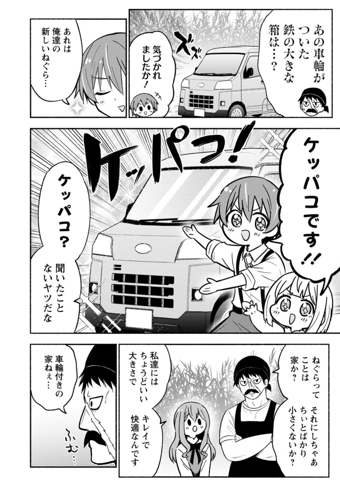 異世界のおチビちゃんは今日も何かを創り出す～スキル【想像創造】で目指せ成り上がり!～ 第12.2話 - 1