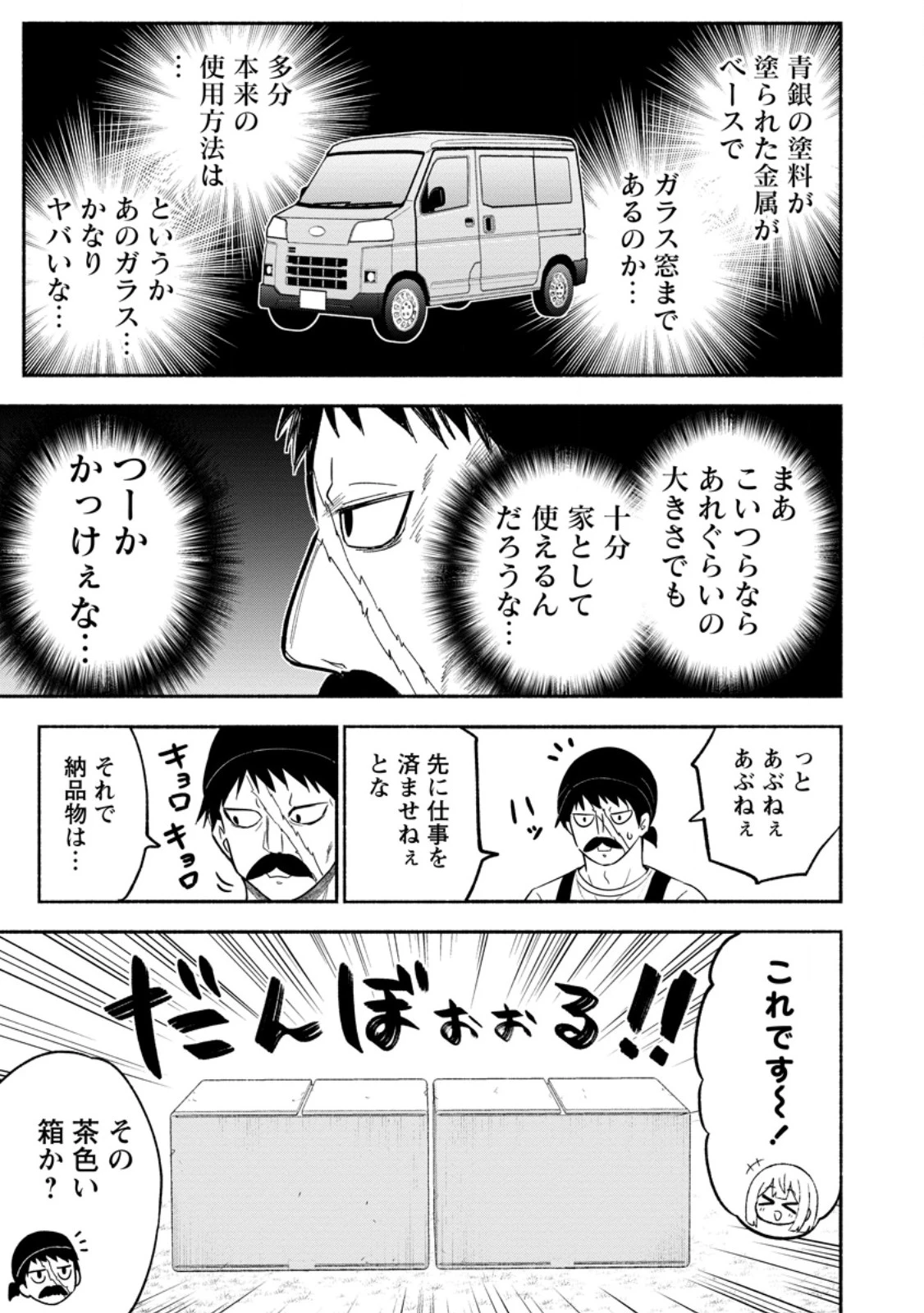 異世界のおチビちゃんは今日も何かを創り出す～スキル【想像創造】で目指せ成り上がり!～ 第12.2話 - 2