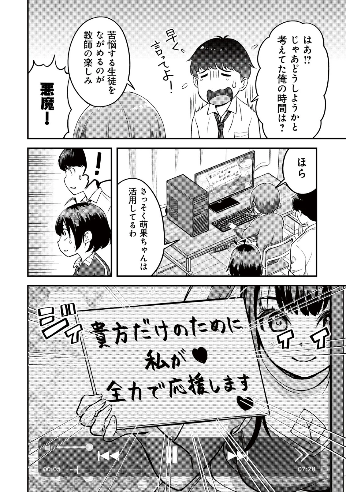 レンズの向こうの女神たち 第4話 - 5