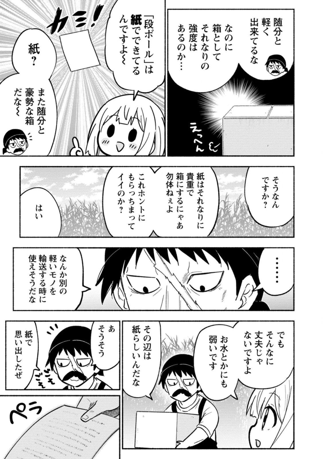 異世界のおチビちゃんは今日も何かを創り出す～スキル【想像創造】で目指せ成り上がり!～ 第12.2話 - 4