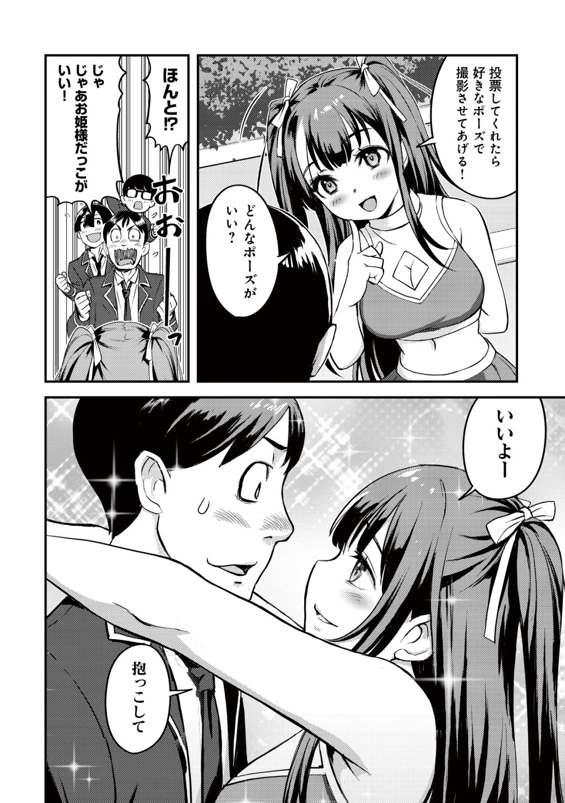 レンズの向こうの女神たち 第4話 - 7