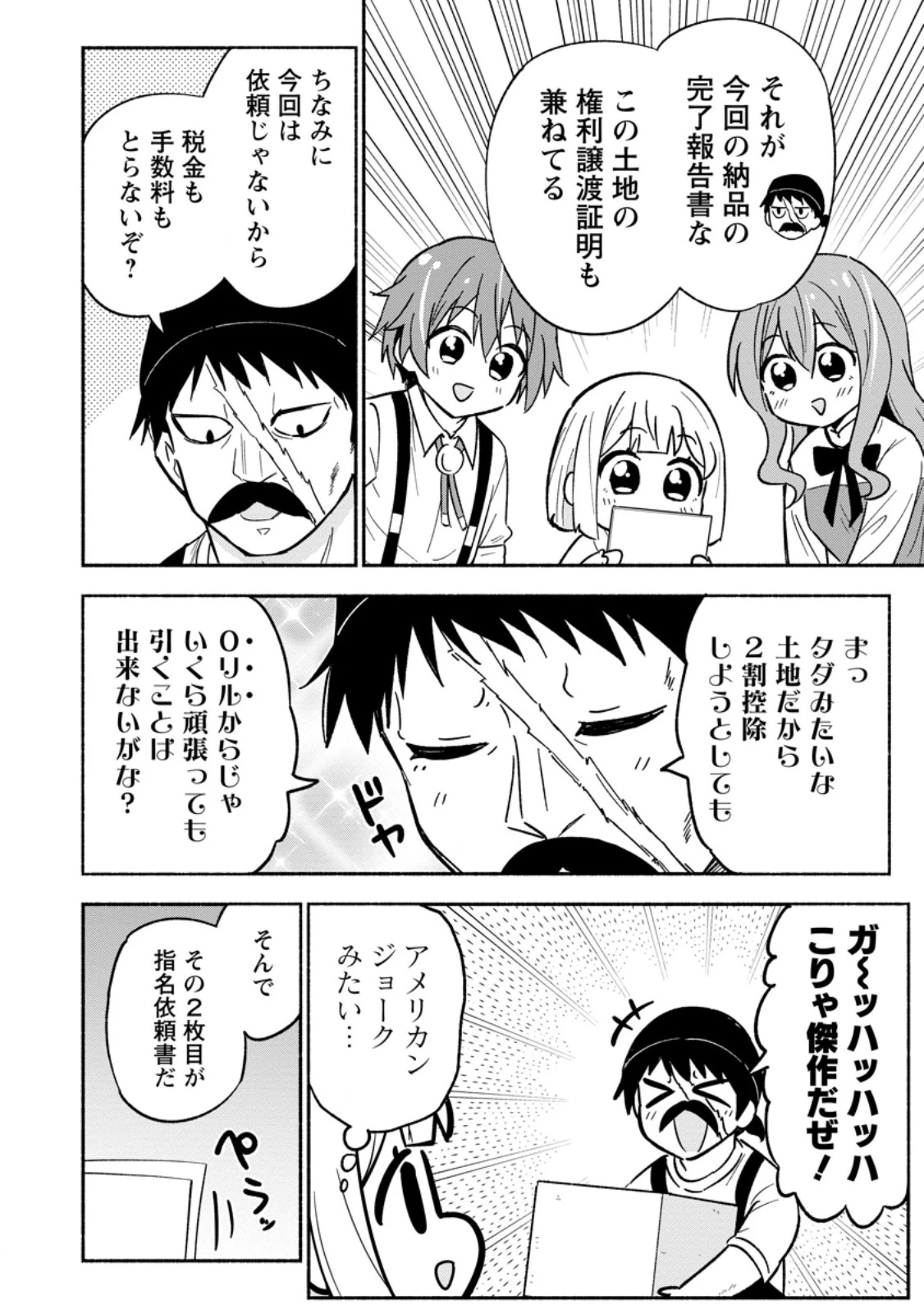 異世界のおチビちゃんは今日も何かを創り出す～スキル【想像創造】で目指せ成り上がり!～ 第12.2話 - 5